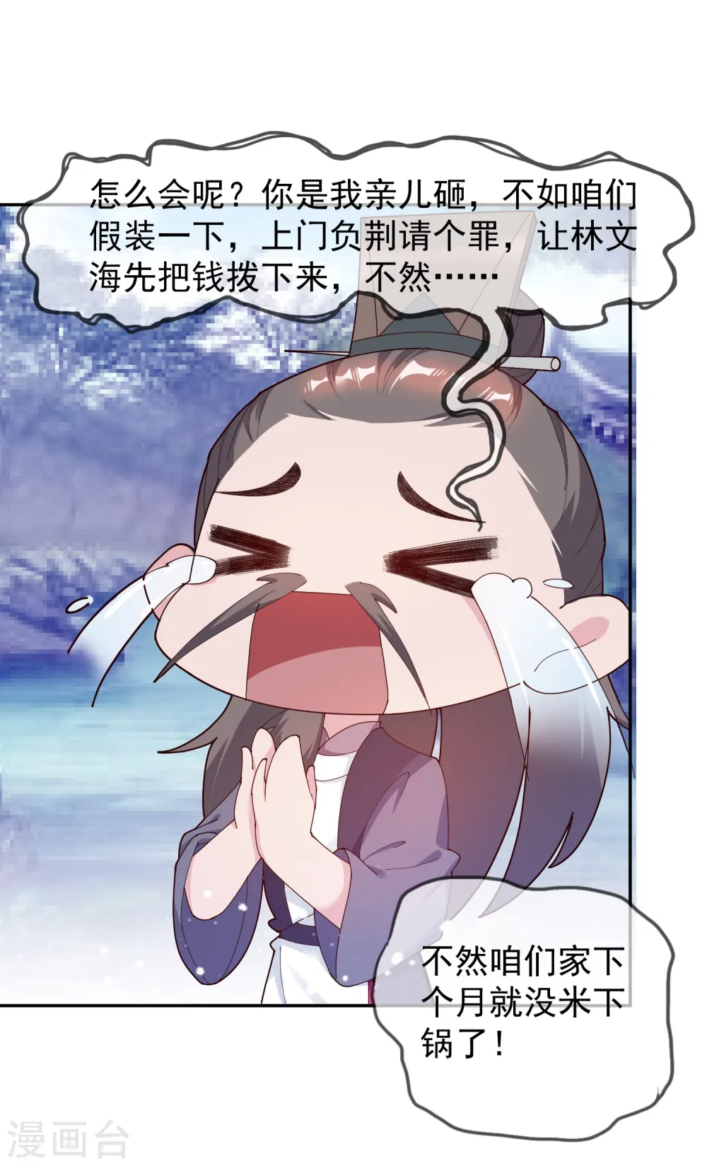 第21话 不爱女人？ 第31页