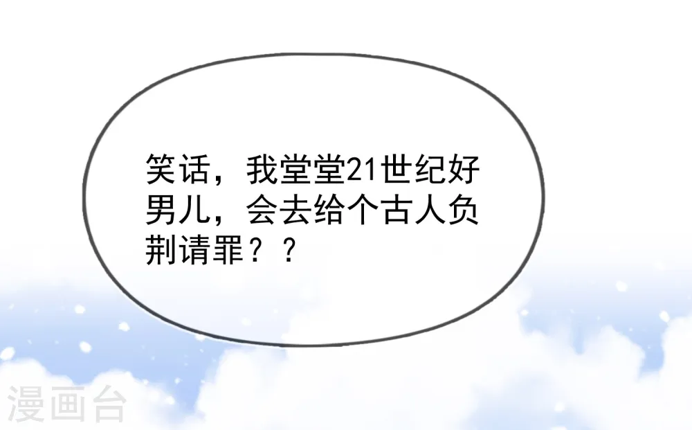 第21话 不爱女人？ 第33页