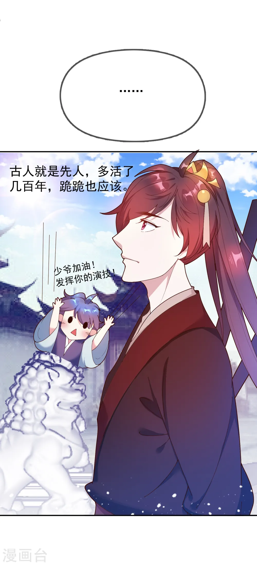第21话 不爱女人？ 第35页