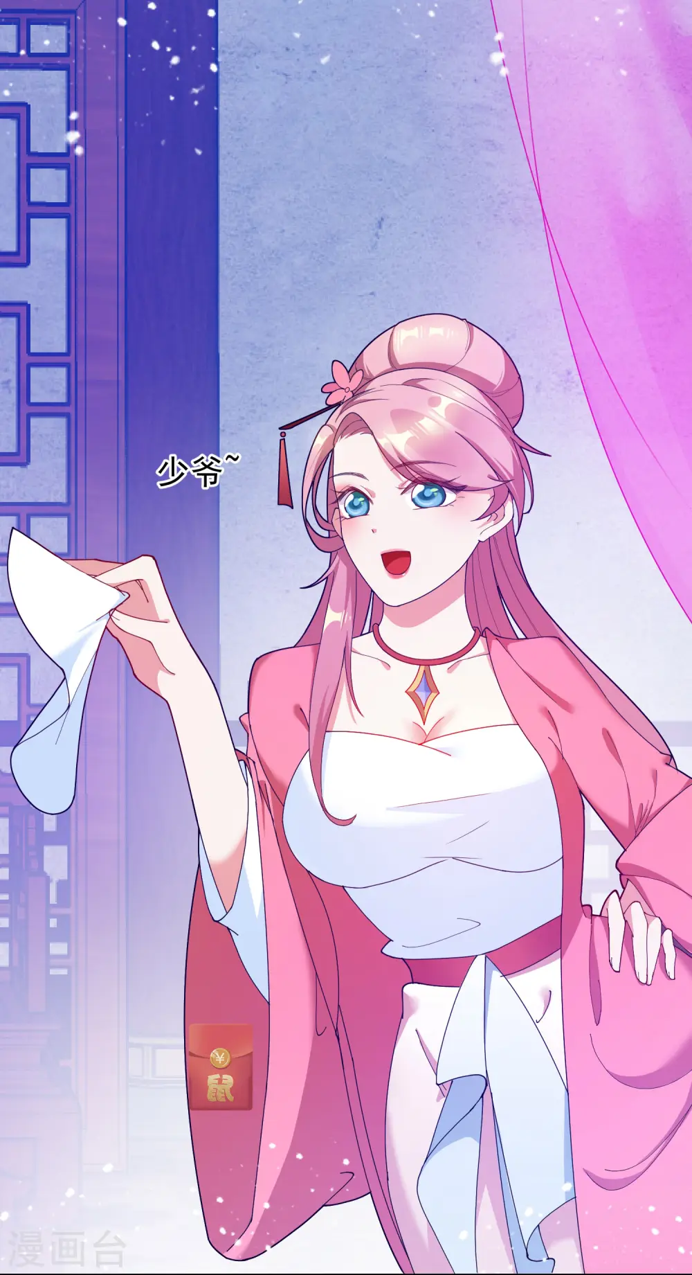 第19话 败家女婿 第2页