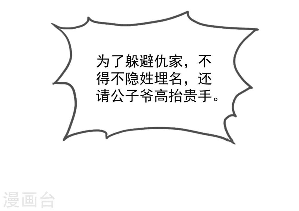 第18话 倭国忠犬 第14页
