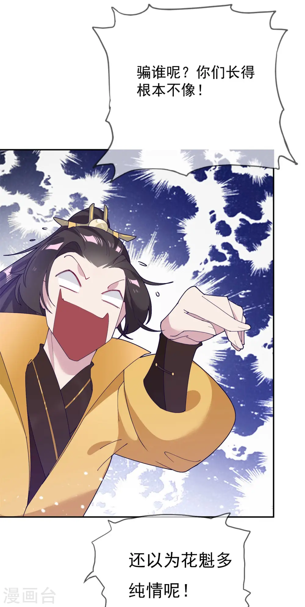第17话 花魁的男人 第44页