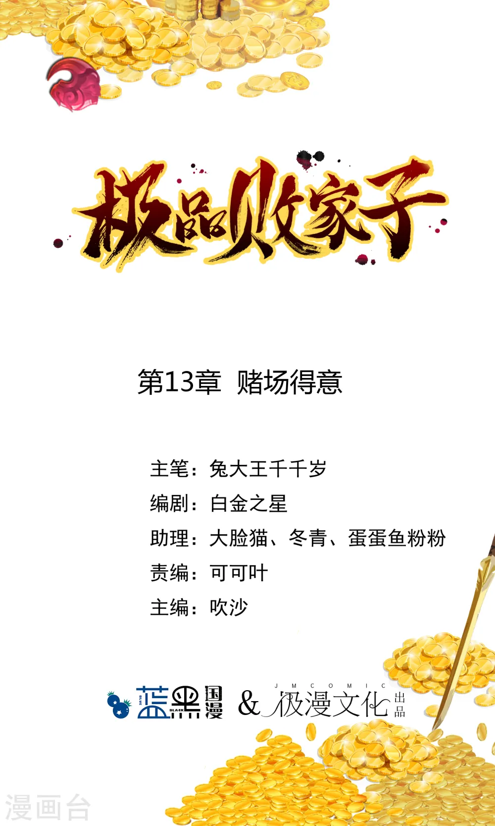 第13话 赌场得意 第1页