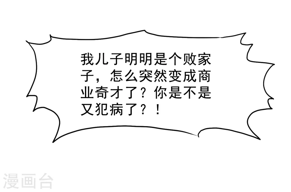 第13话 赌场得意 第5页