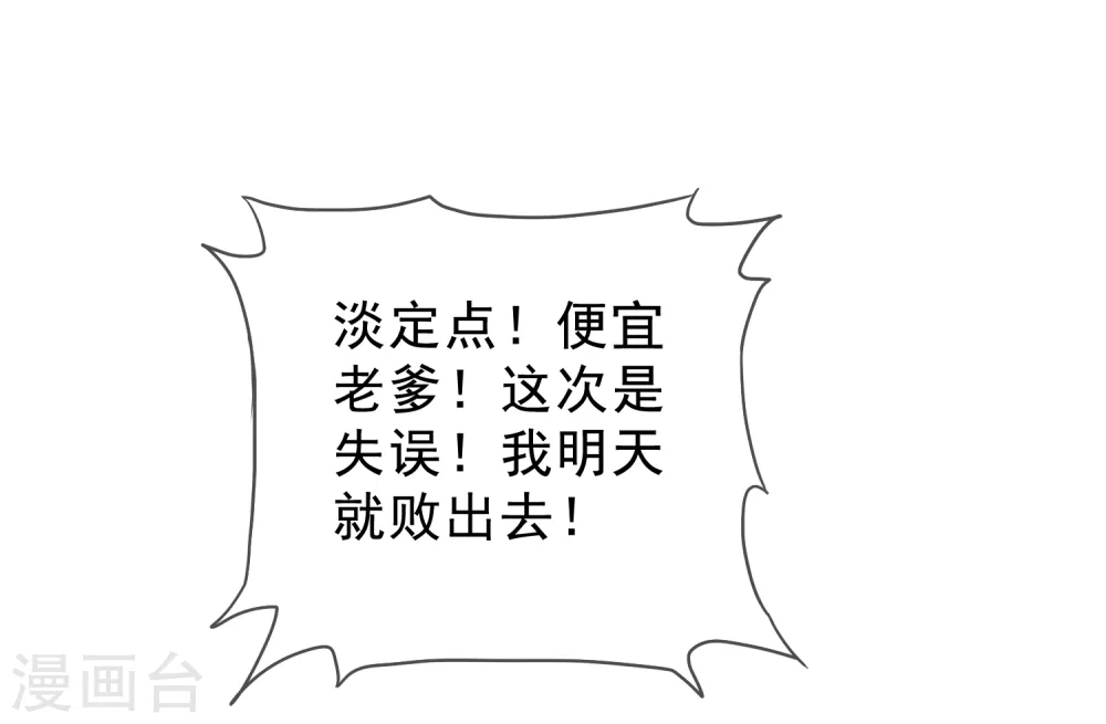 第13话 赌场得意 第6页