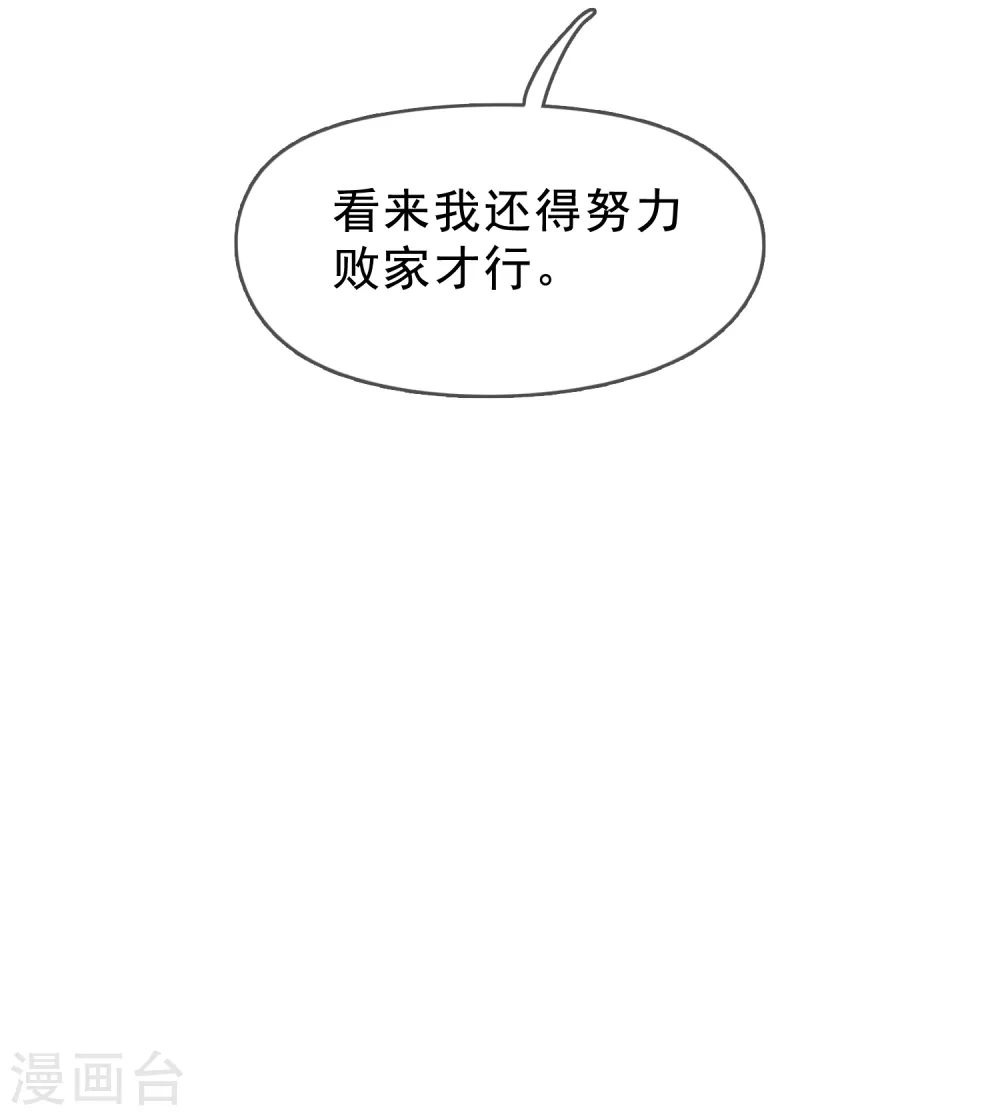 第13话 赌场得意 第11页