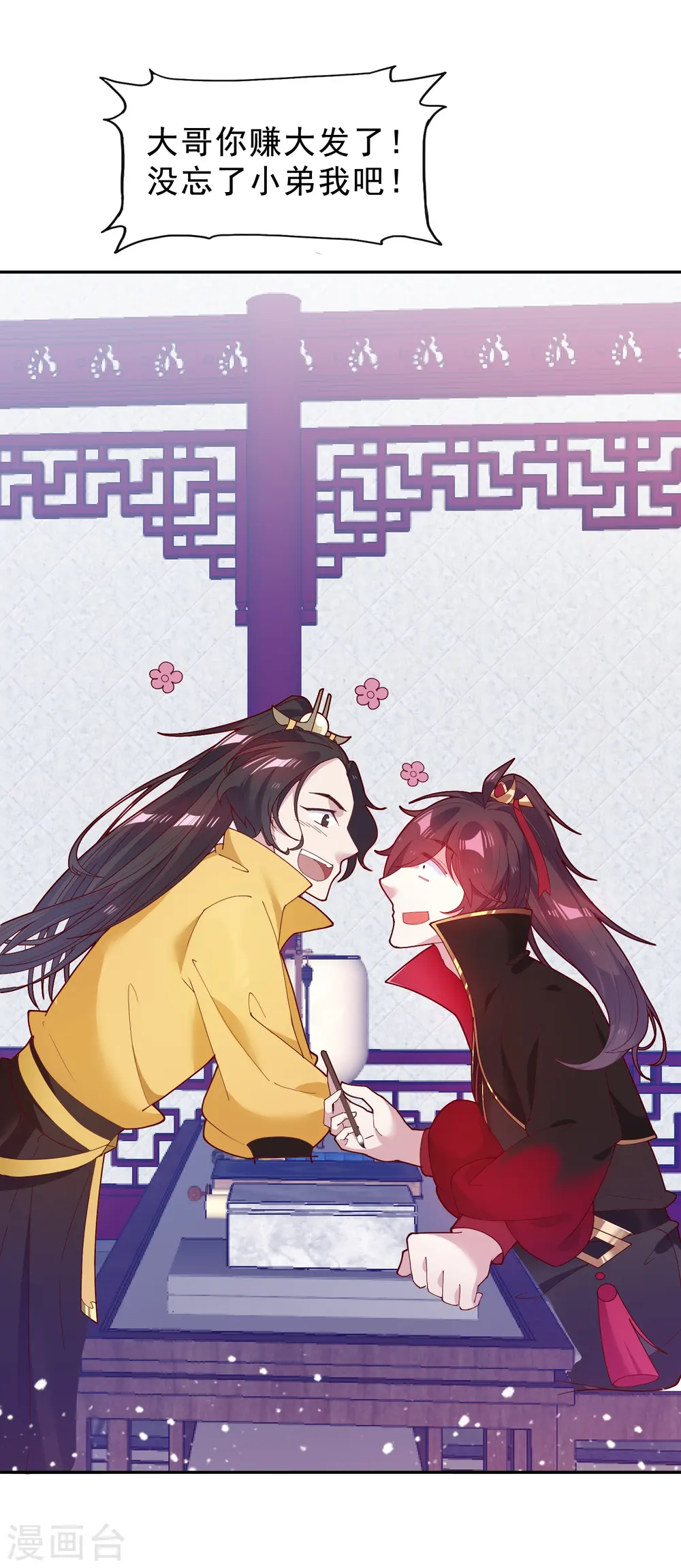 第13话 赌场得意 第13页
