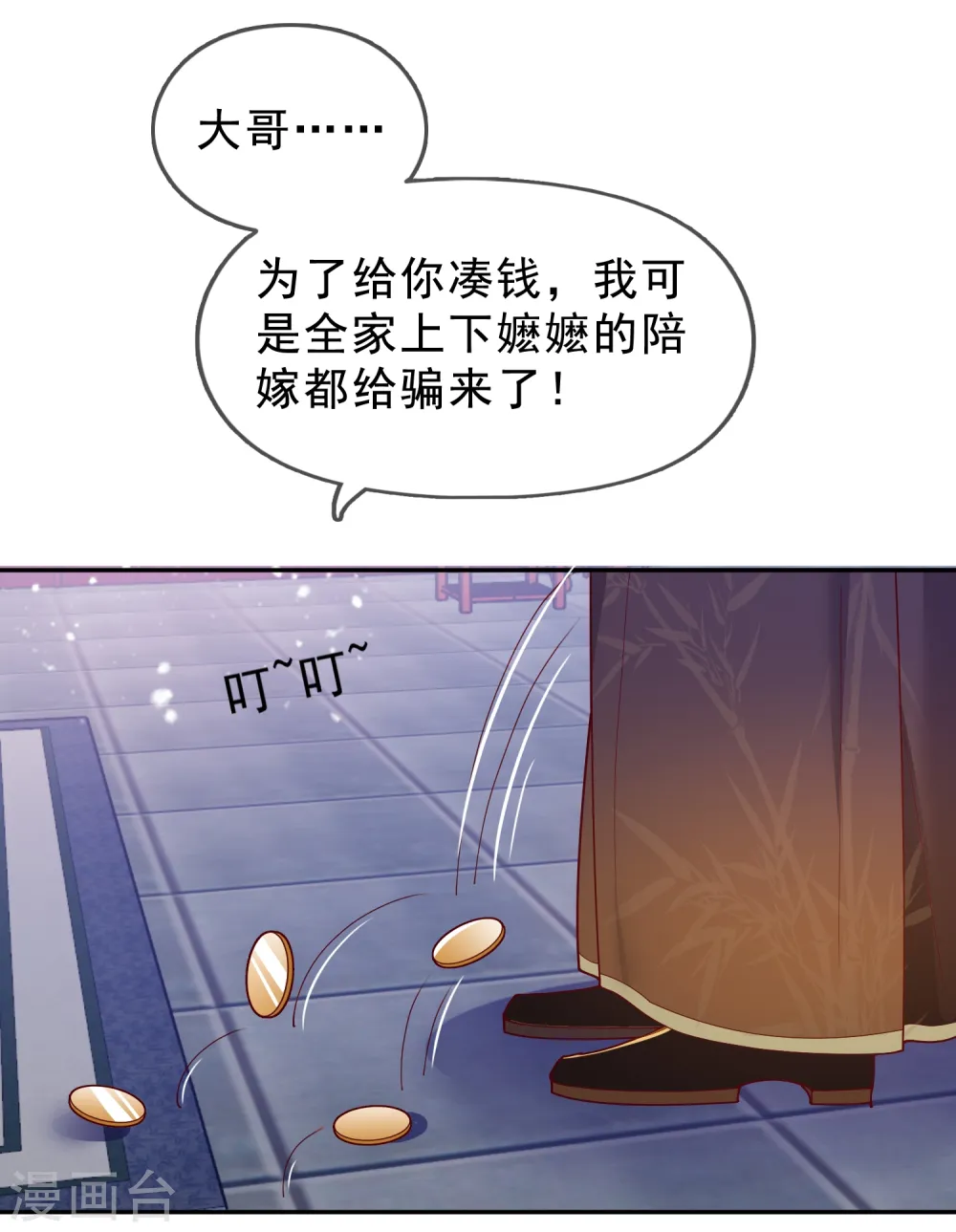 第13话 赌场得意 第16页