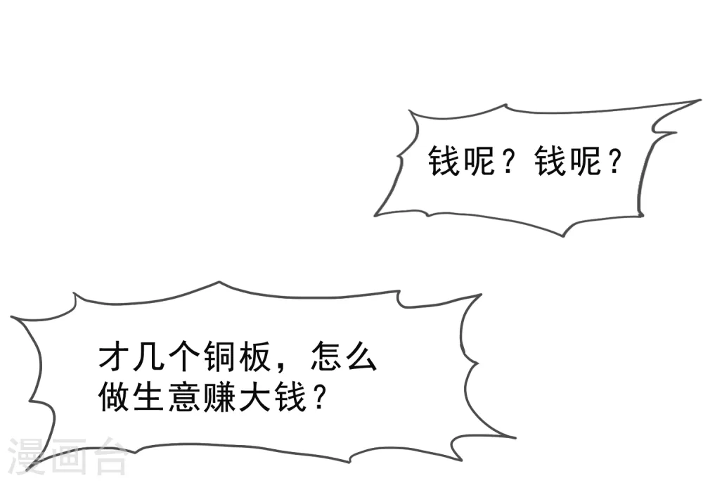第13话 赌场得意 第18页