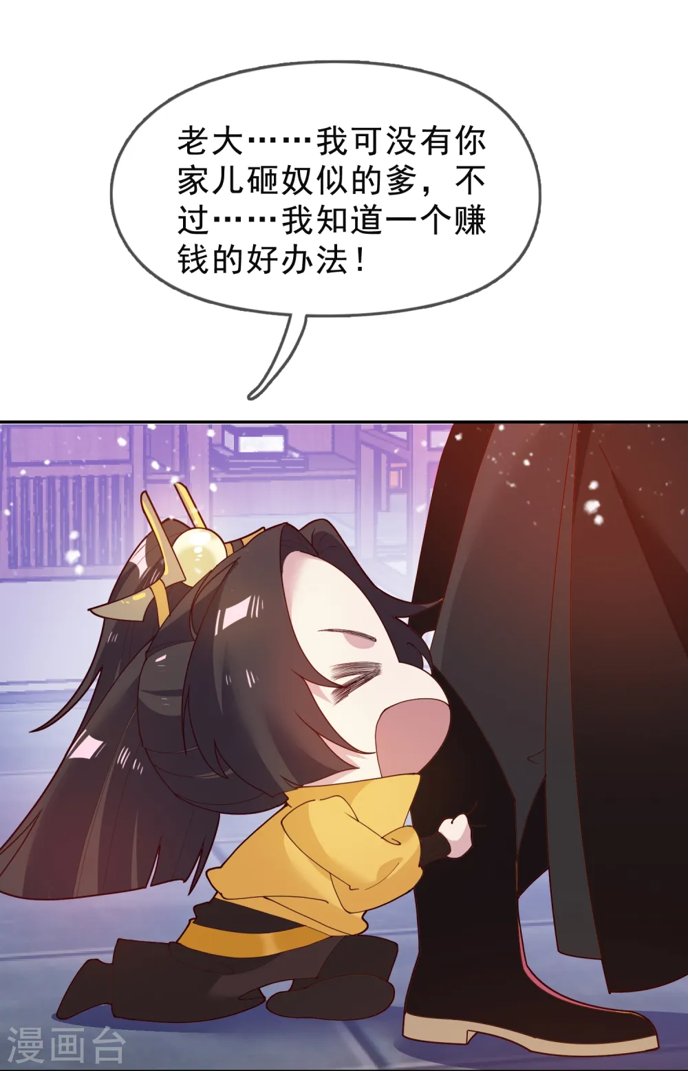 第13话 赌场得意 第20页