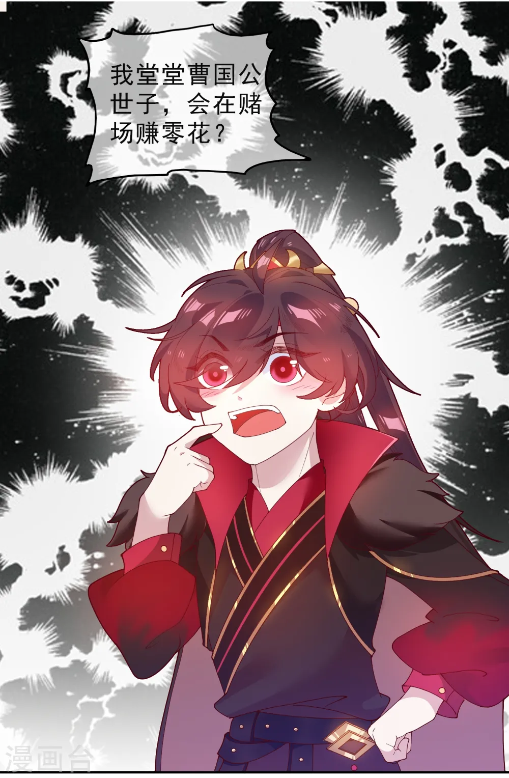第13话 赌场得意 第24页