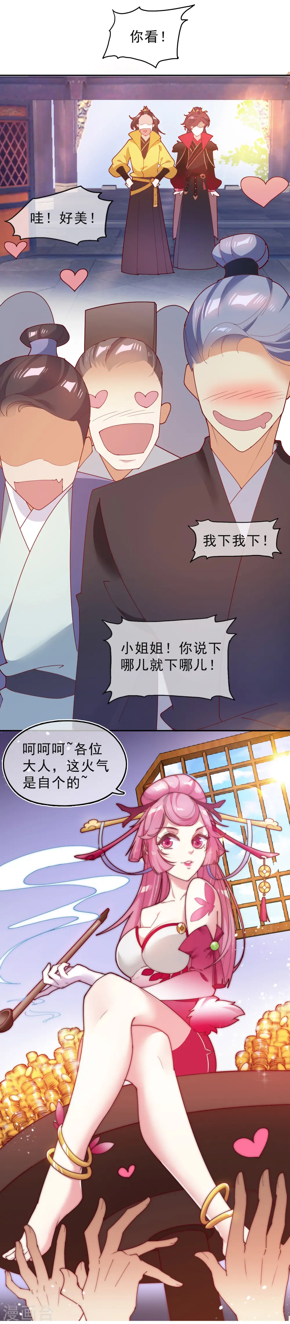 第13话 赌场得意 第25页