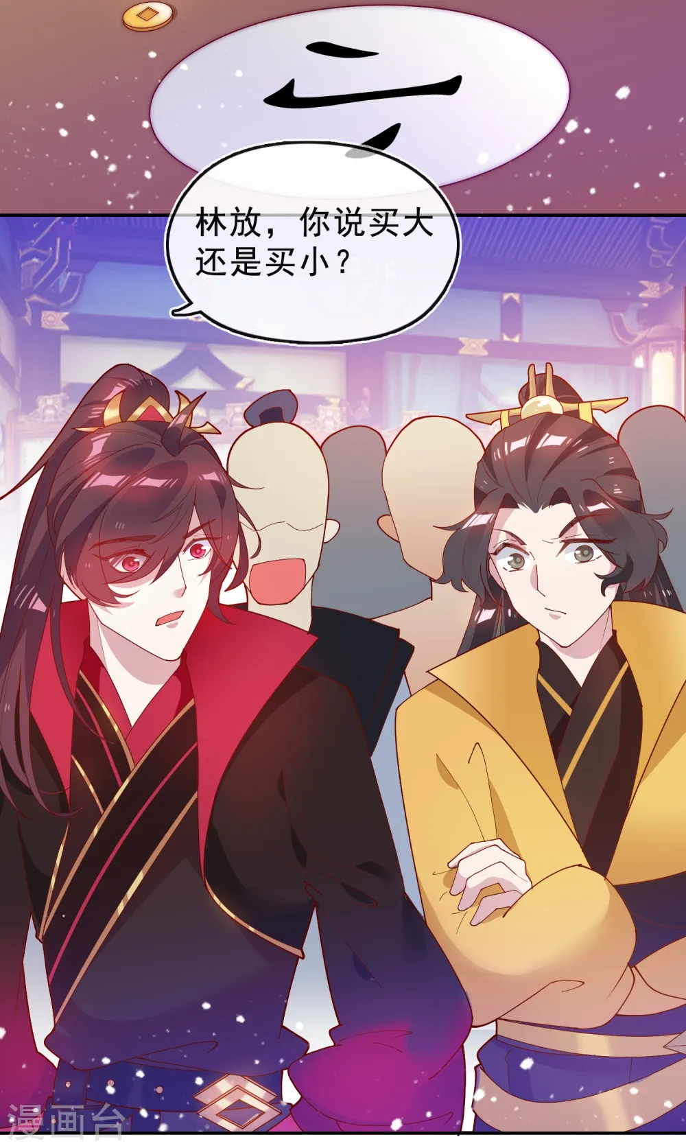 第13话 赌场得意 第27页