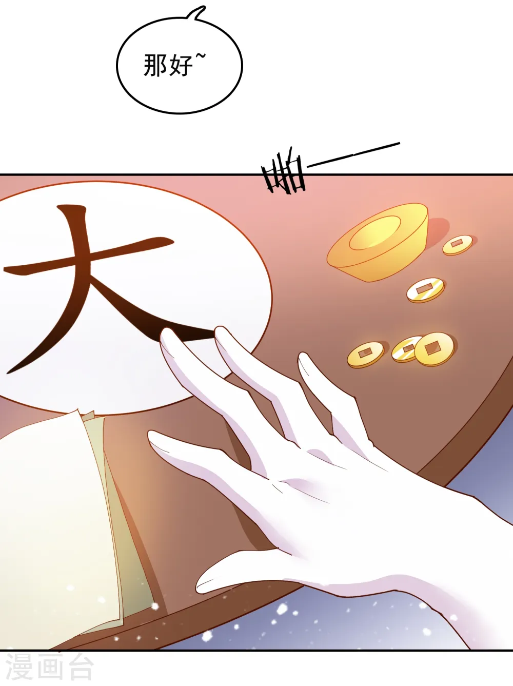 第13话 赌场得意 第30页