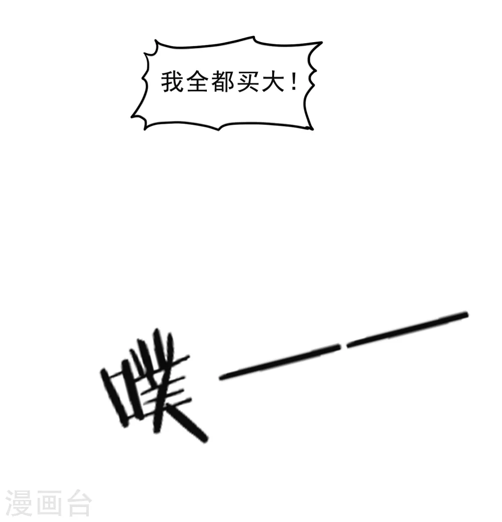 第13话 赌场得意 第31页