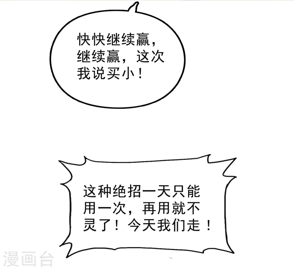 第13话 赌场得意 第41页