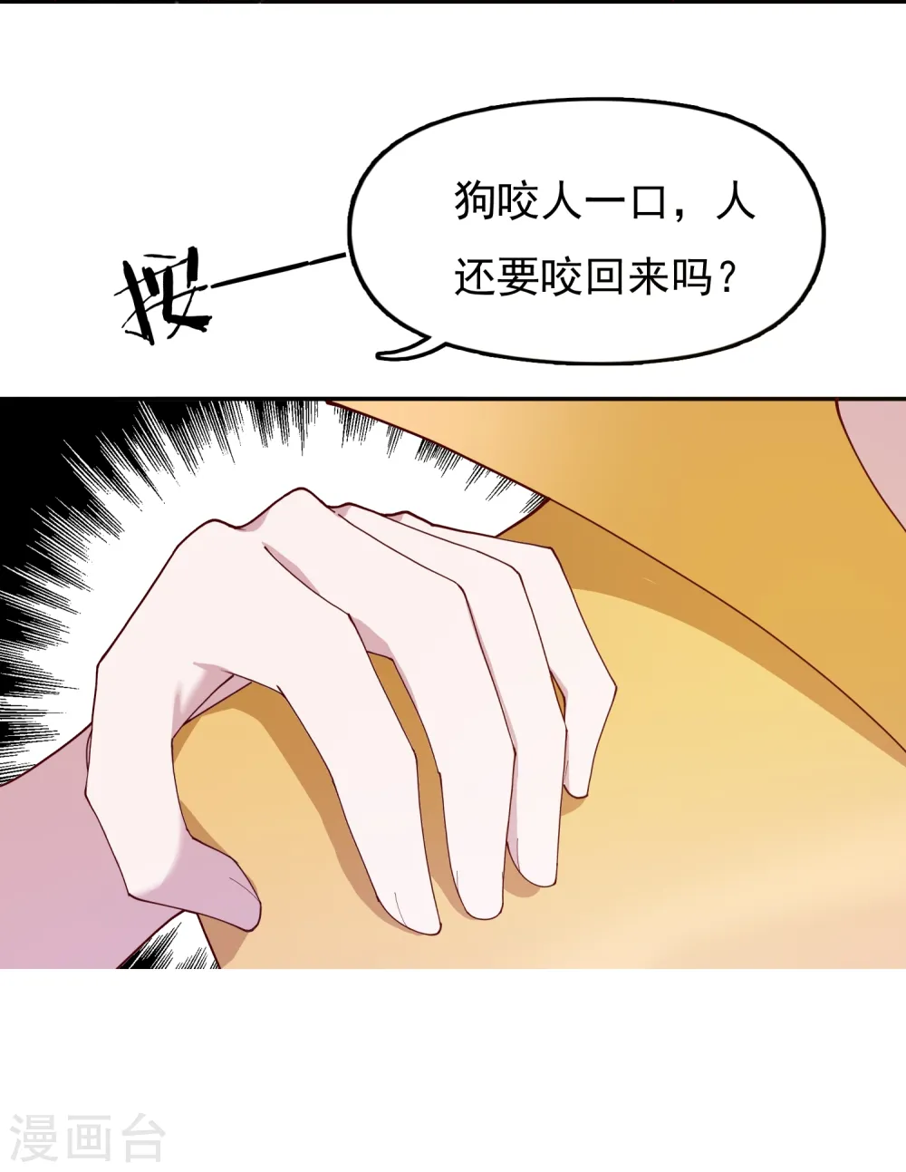 第15话 泡妞高手 第7页