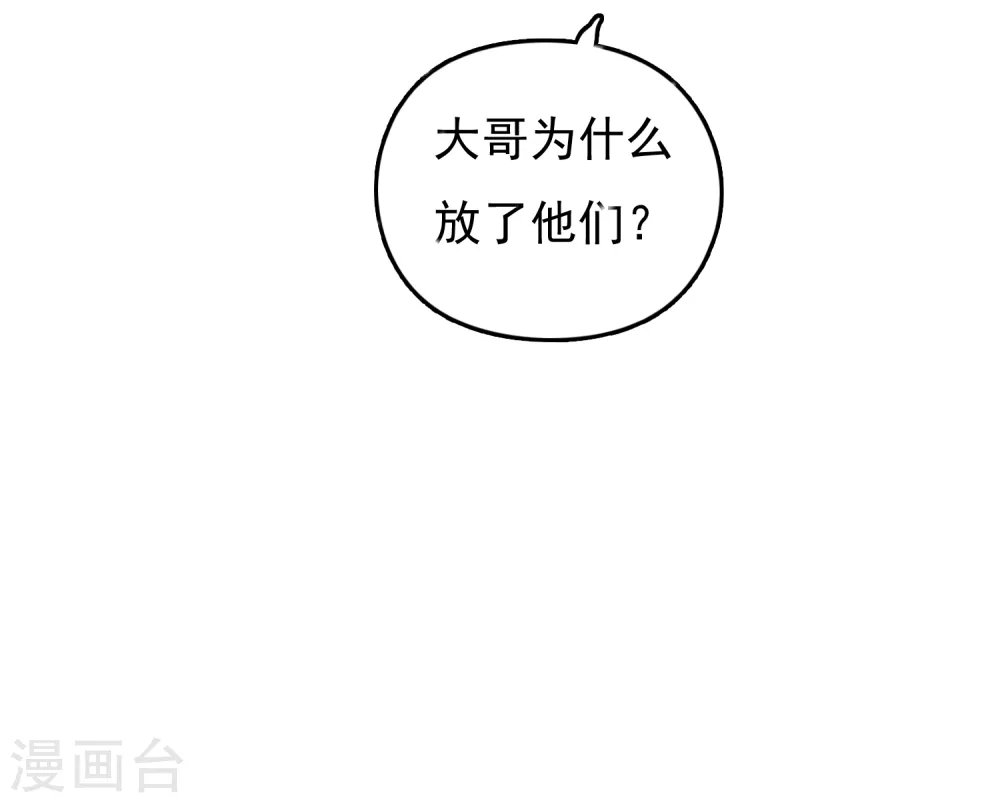 第15话 泡妞高手 第20页
