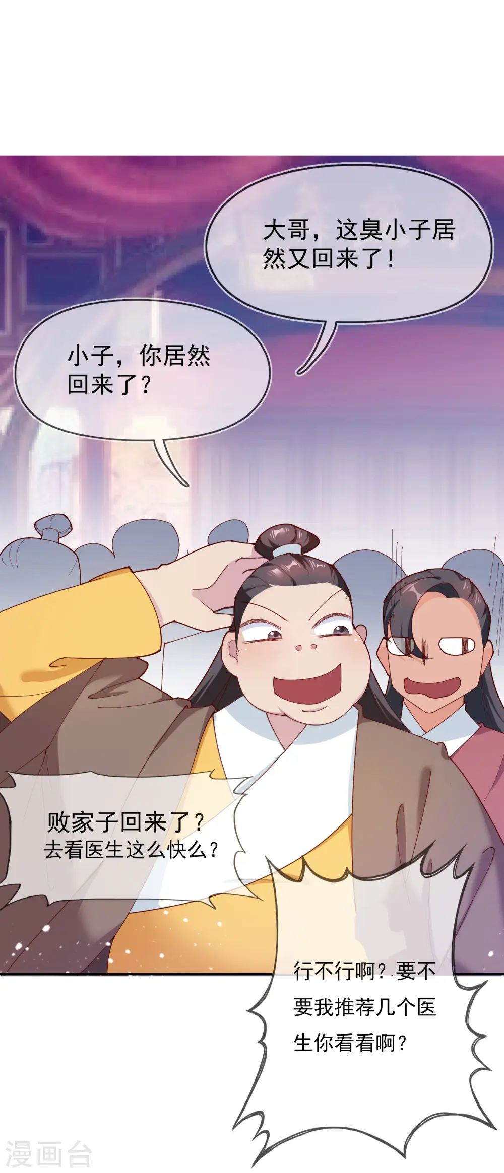 第15话 泡妞高手 第29页