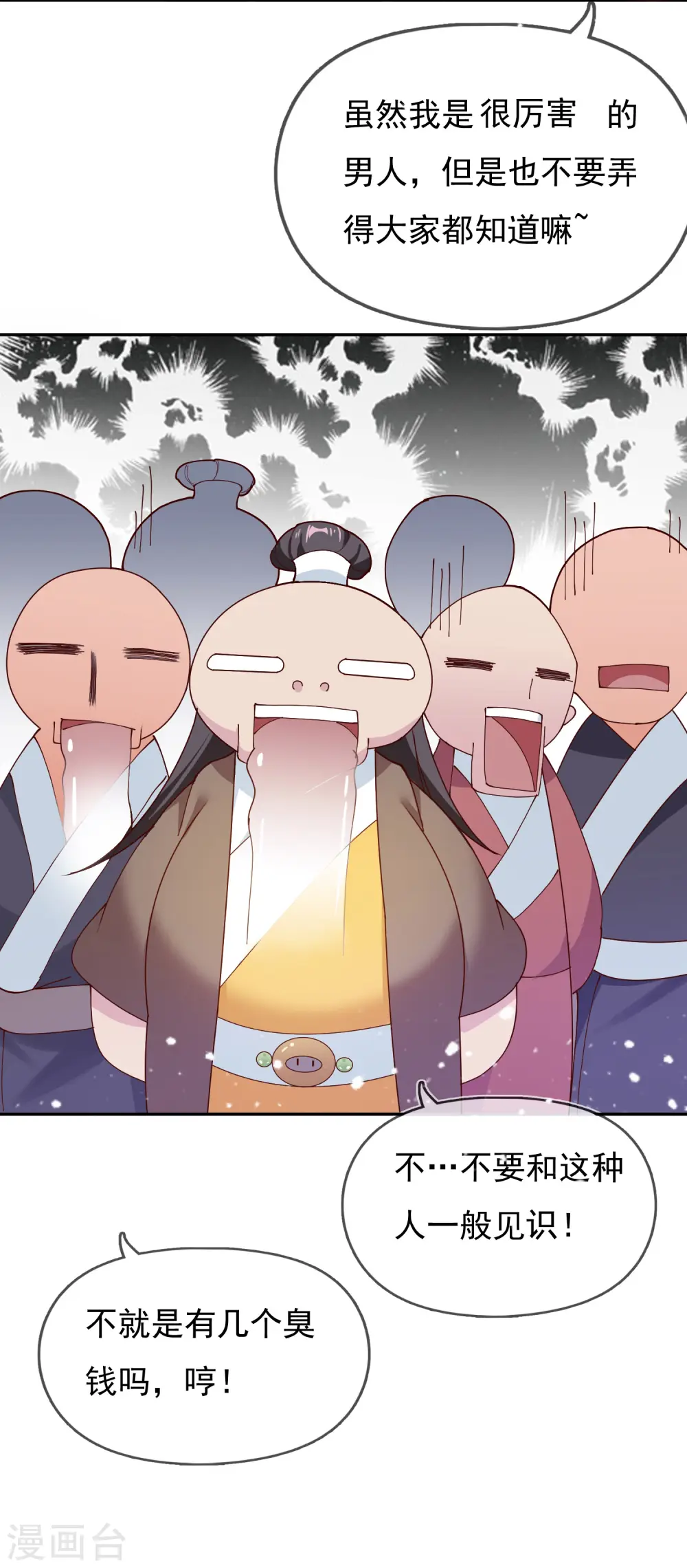 第15话 泡妞高手 第32页