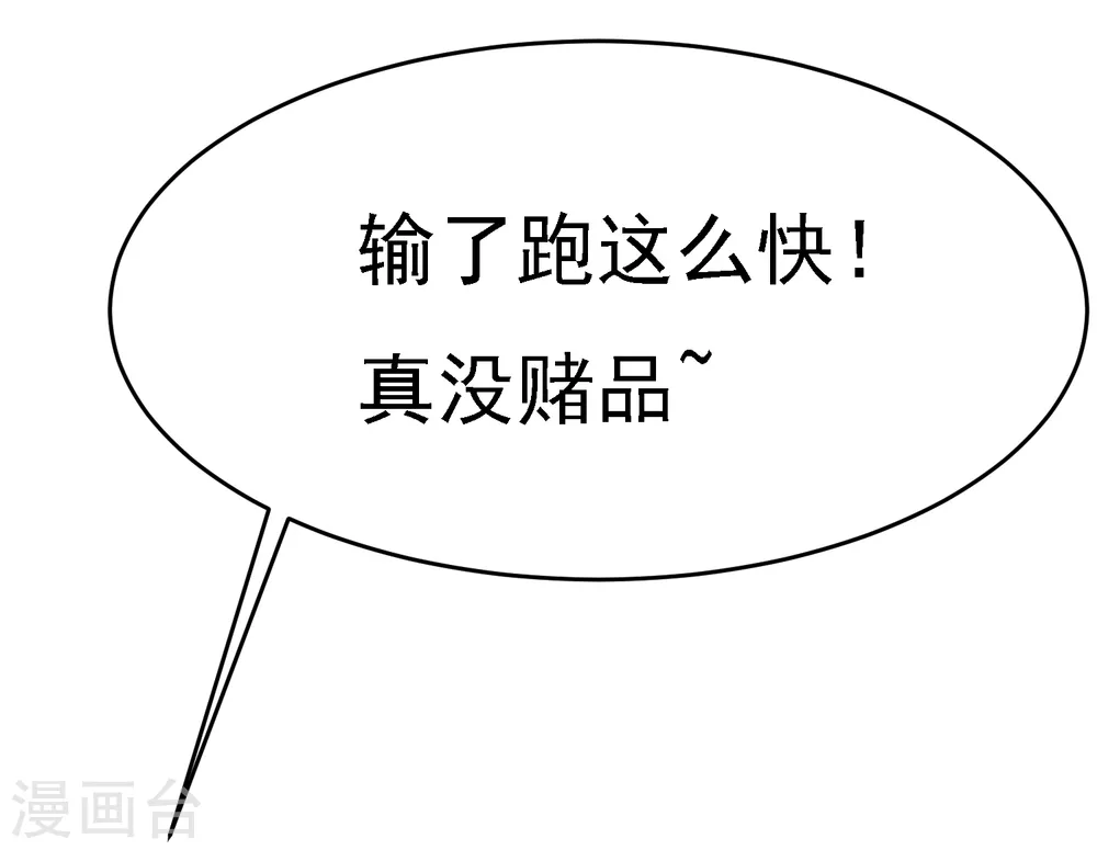 第12话 少爷我全都要 第12页
