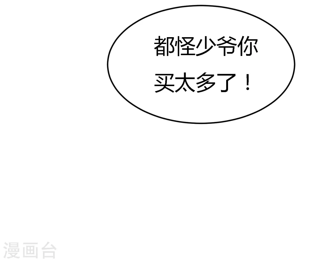第12话 少爷我全都要 第34页