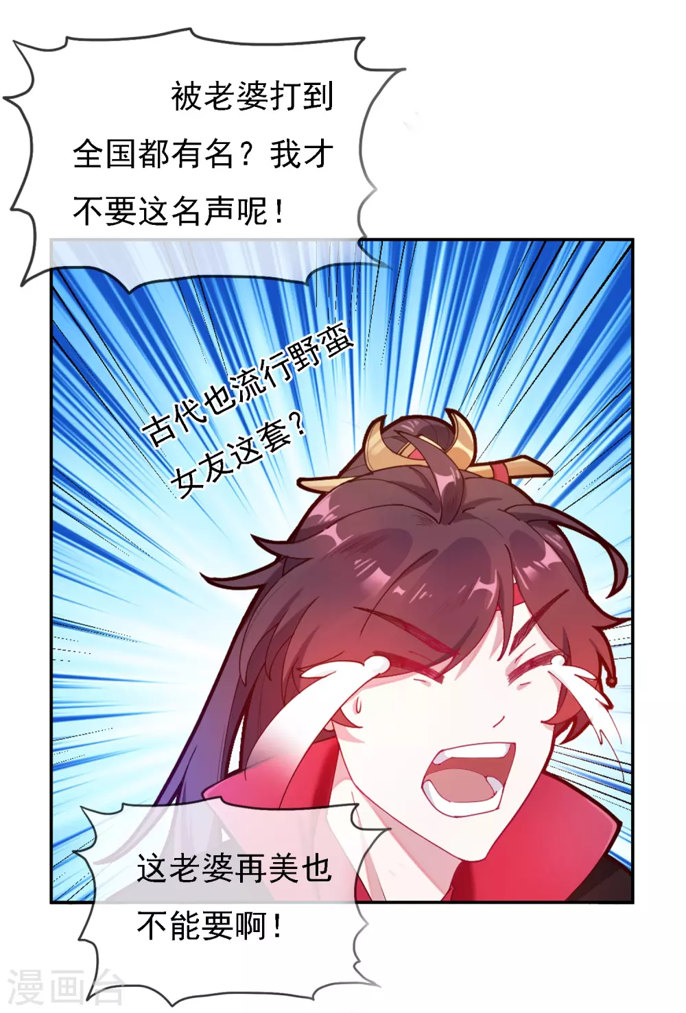 第7话 低配猪队友真要命 第9页