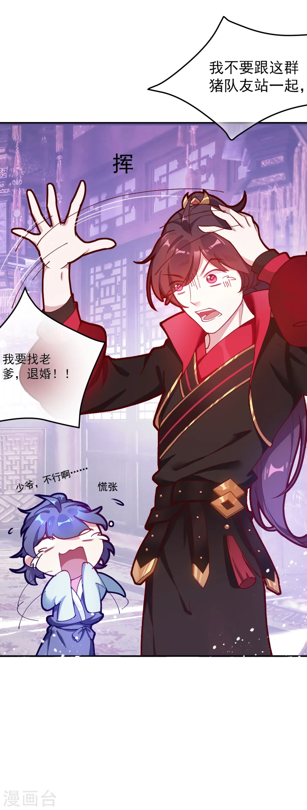 第7话 低配猪队友真要命 第19页