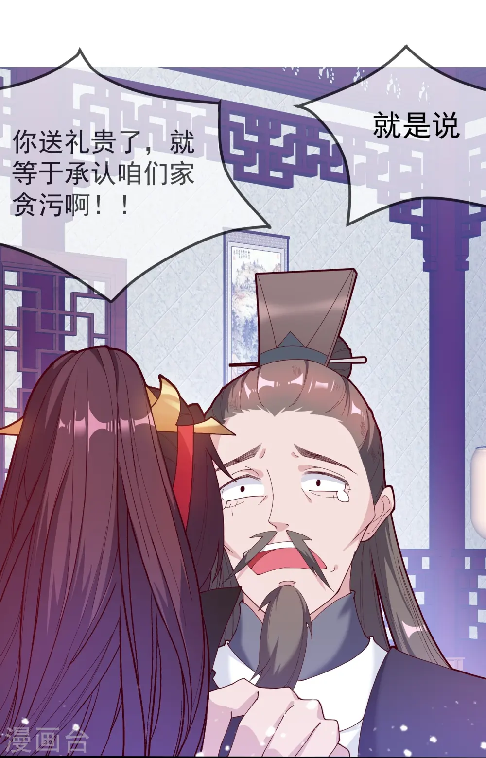 第9话 皇太孙好心机！ 第40页
