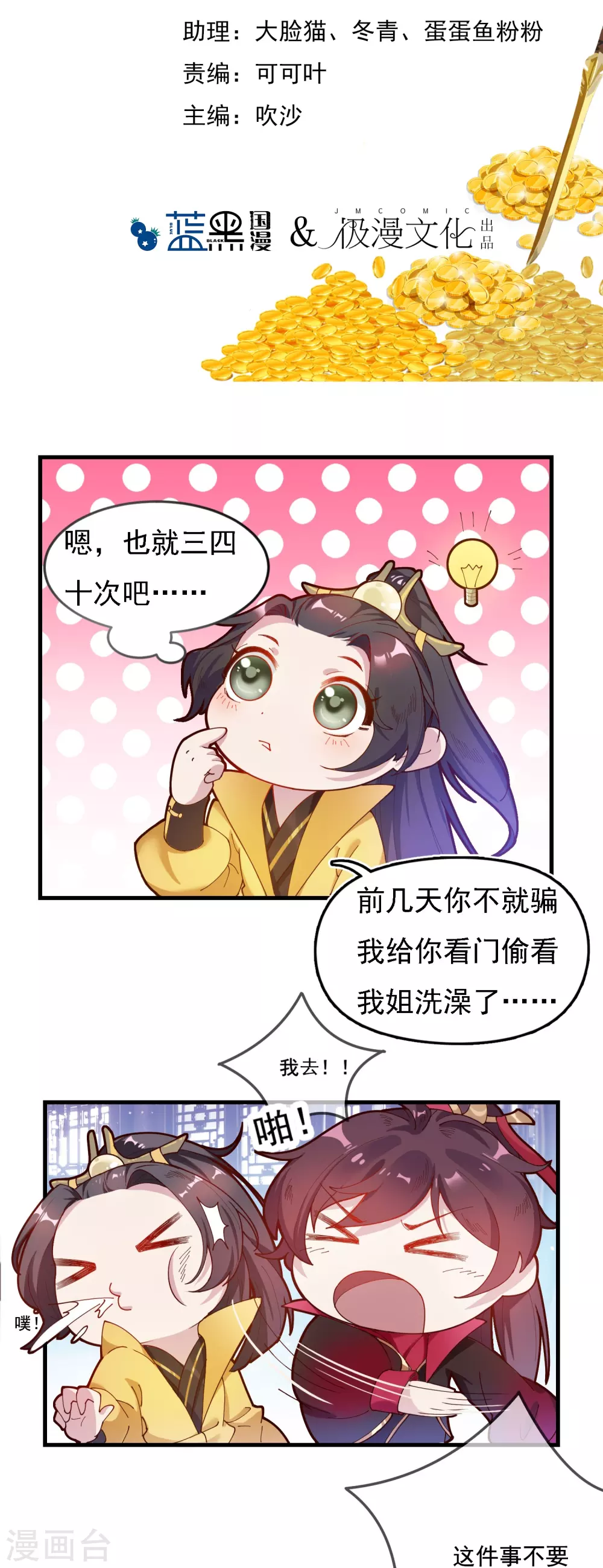 第6话 极品烂桃花 第2页