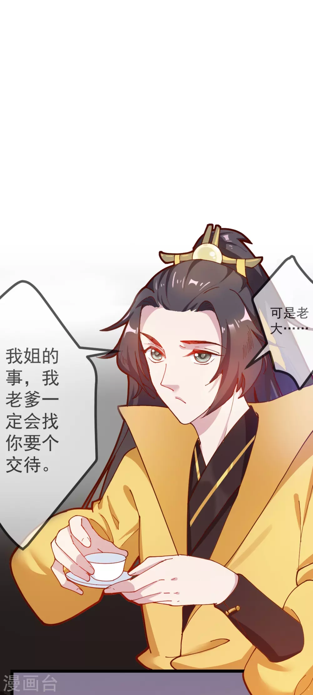 第6话 极品烂桃花 第12页