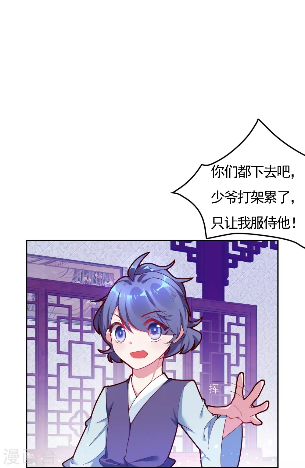 第6话 极品烂桃花 第35页