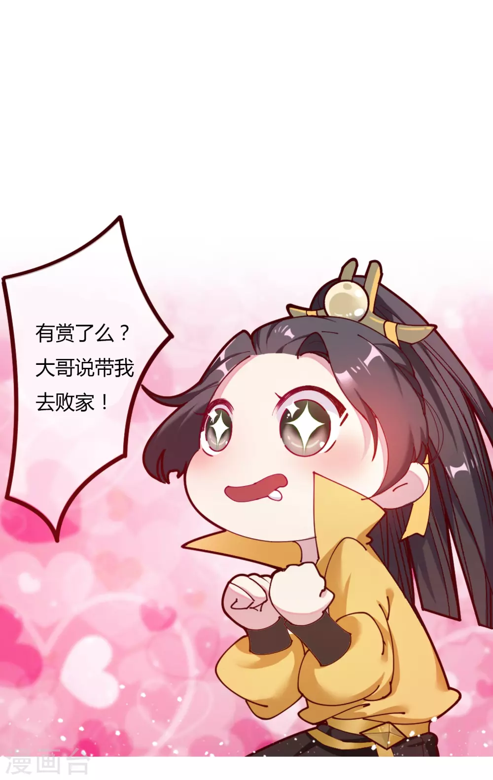 第6话 极品烂桃花 第41页