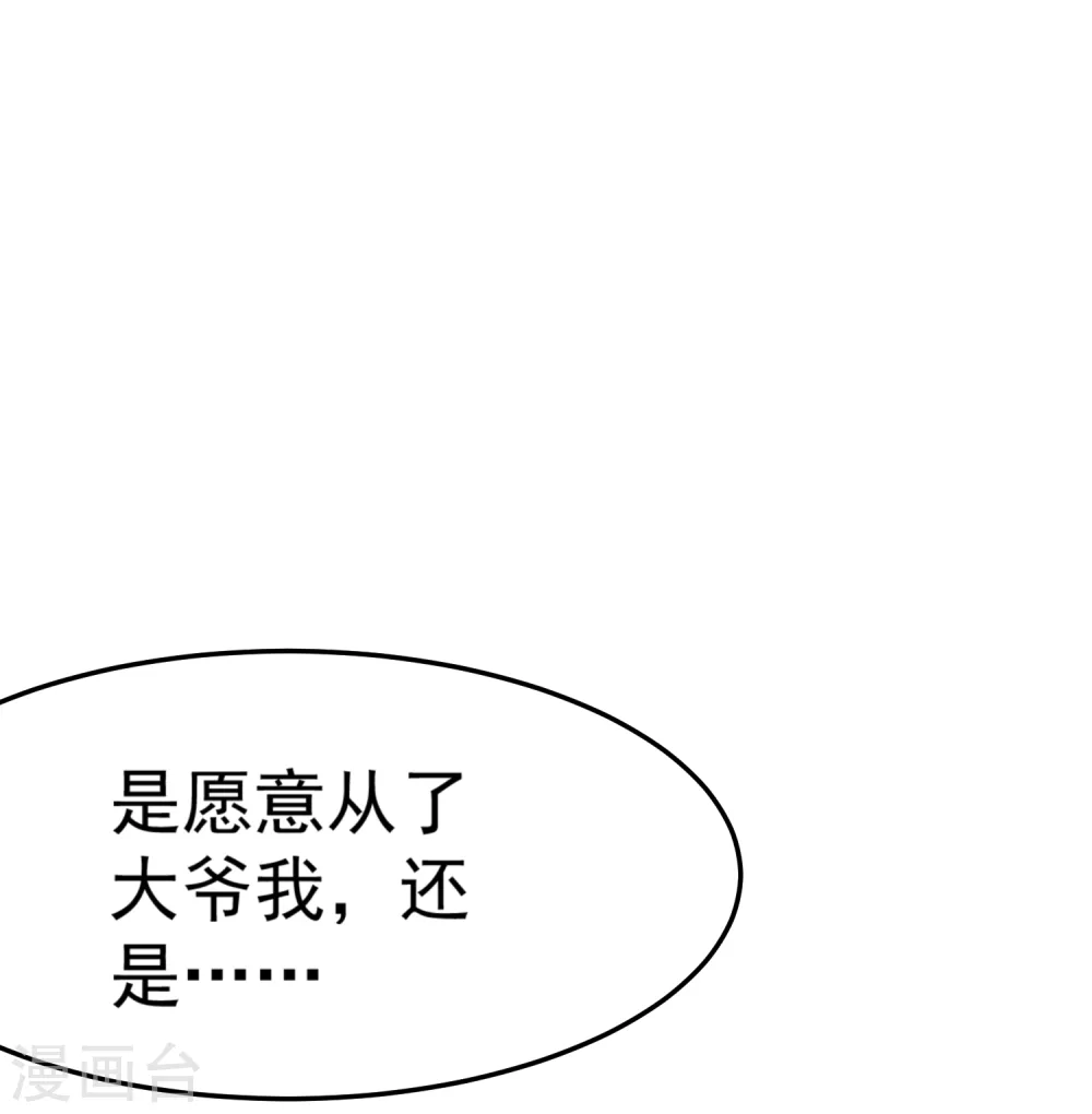 第10话 整条街都买下来 第30页