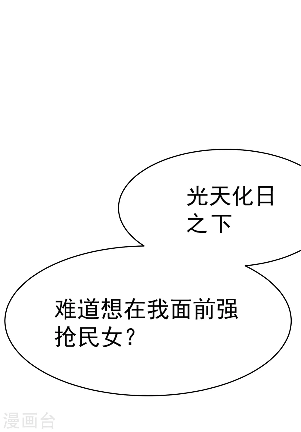 第10话 整条街都买下来 第36页