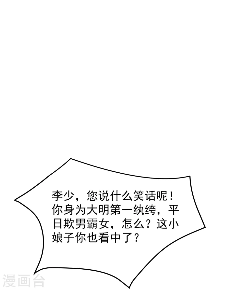 第10话 整条街都买下来 第41页