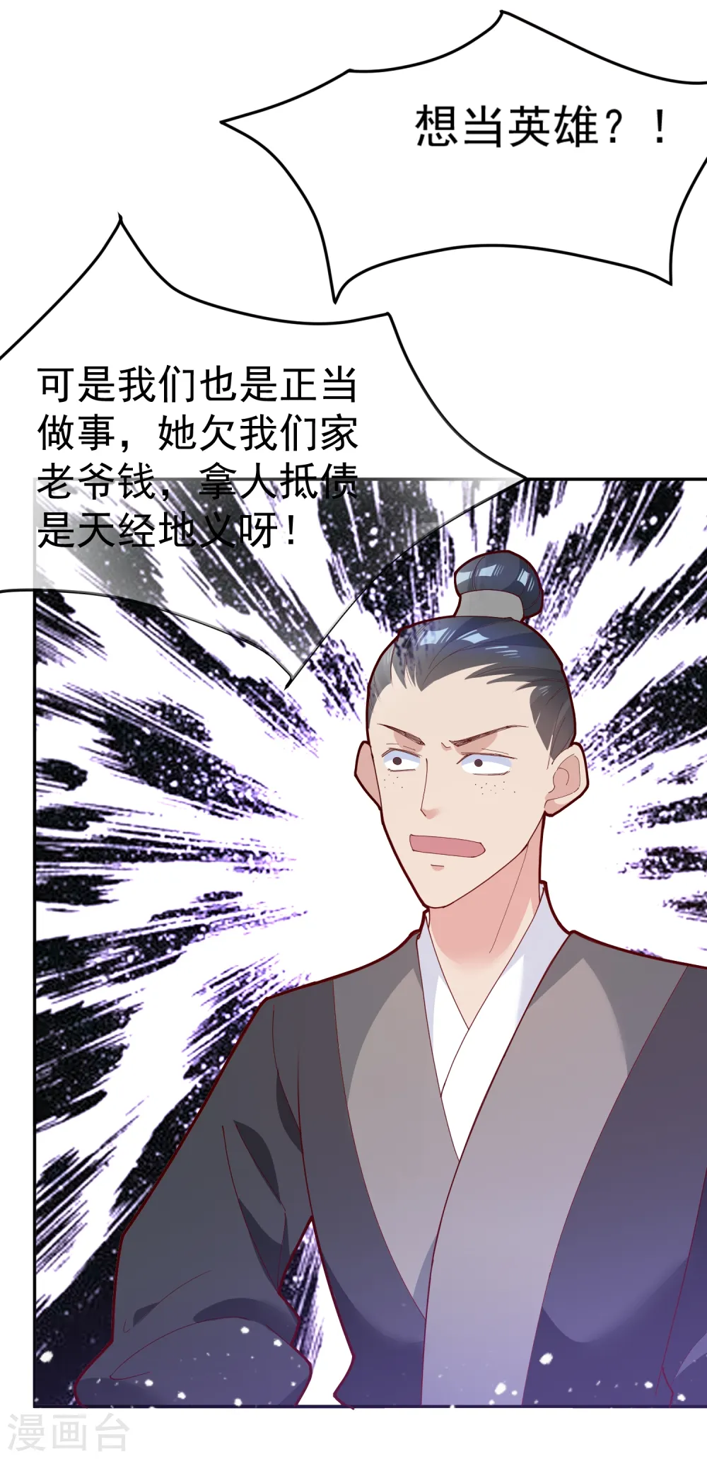 第10话 整条街都买下来 第46页