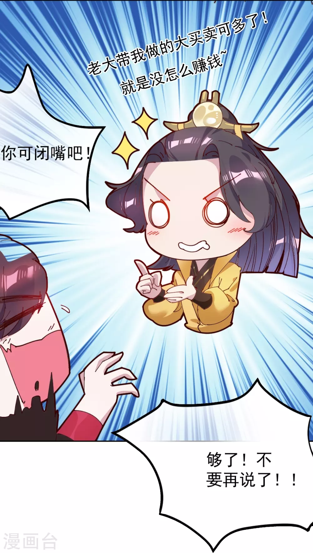 第5话 一起发大财！ 第12页
