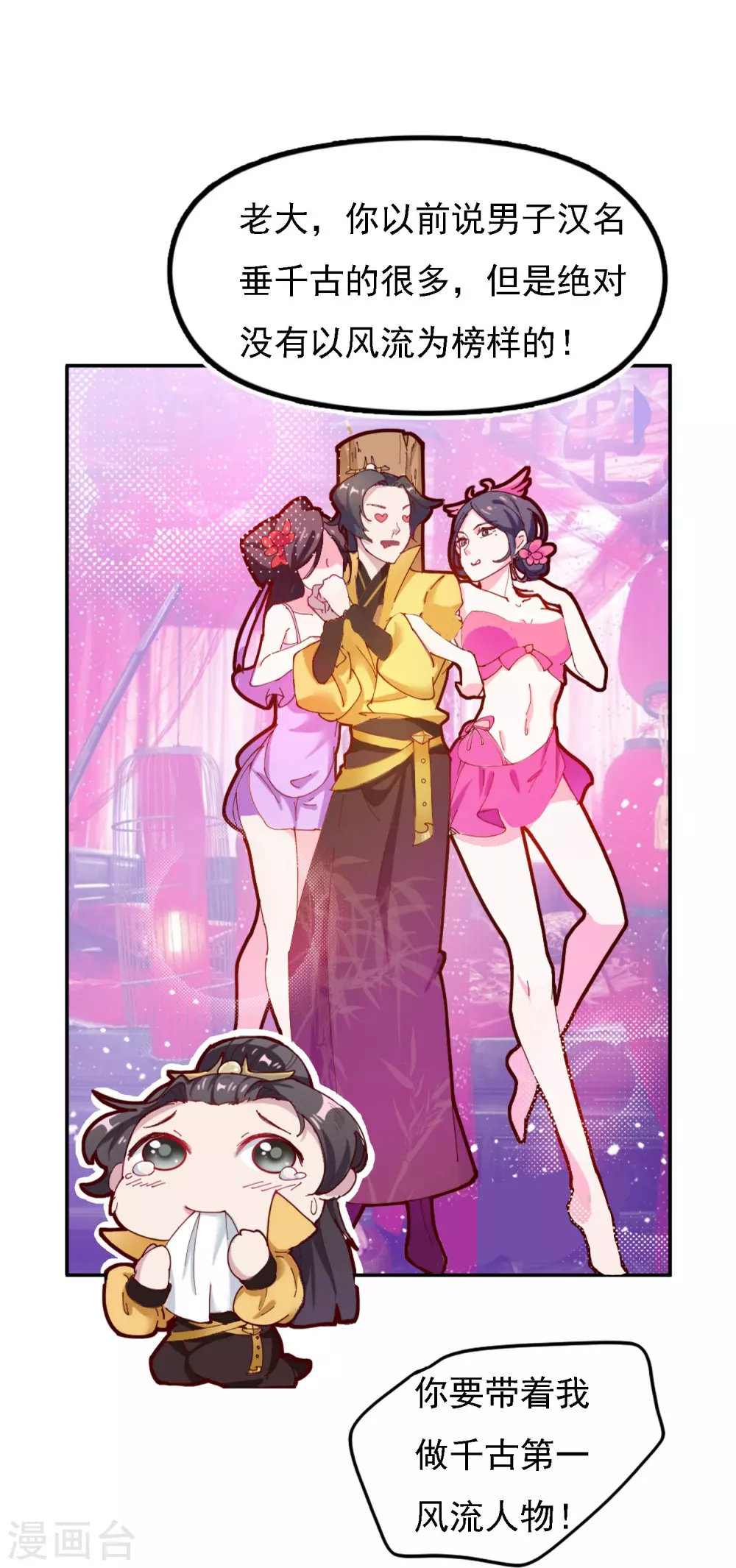 第5话 一起发大财！ 第18页