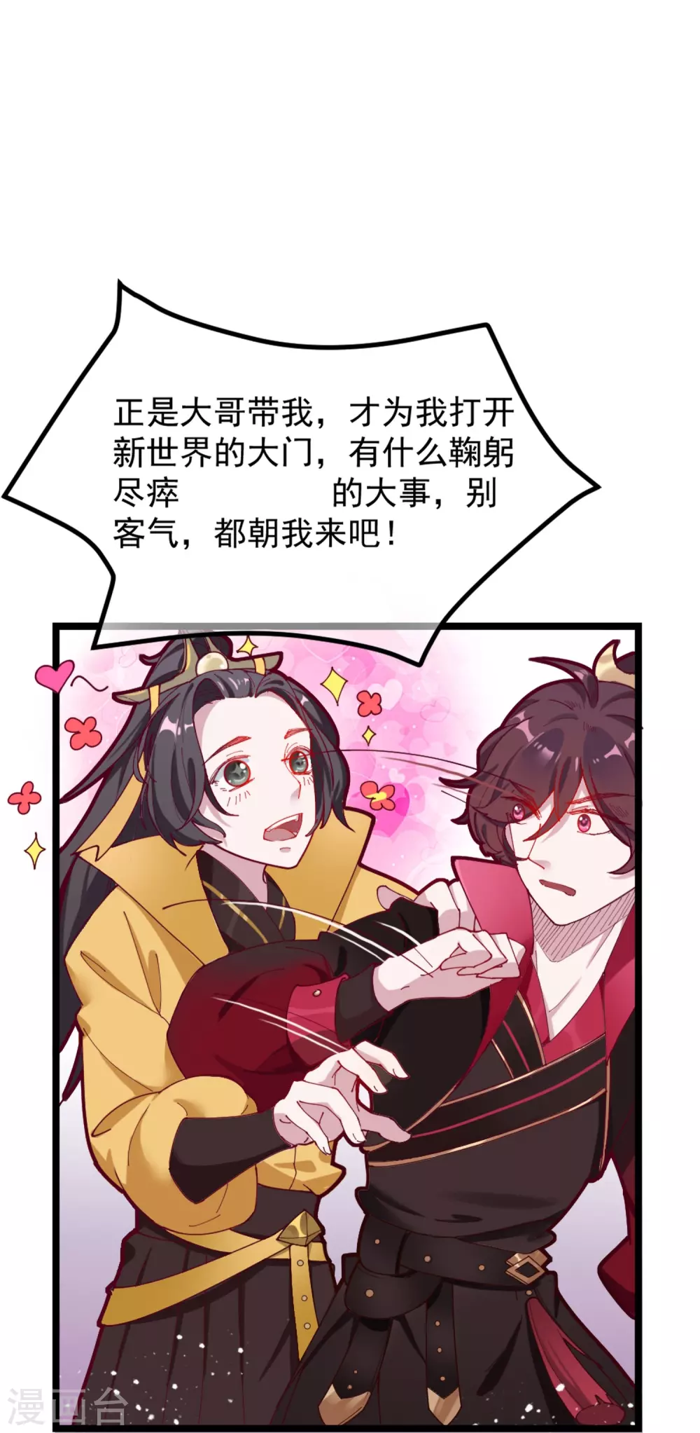 第5话 一起发大财！ 第23页