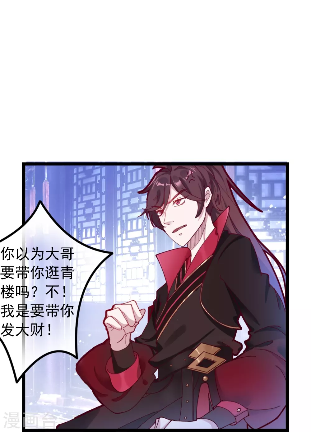 第5话 一起发大财！ 第25页