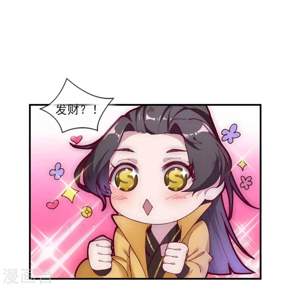 第5话 一起发大财！ 第27页