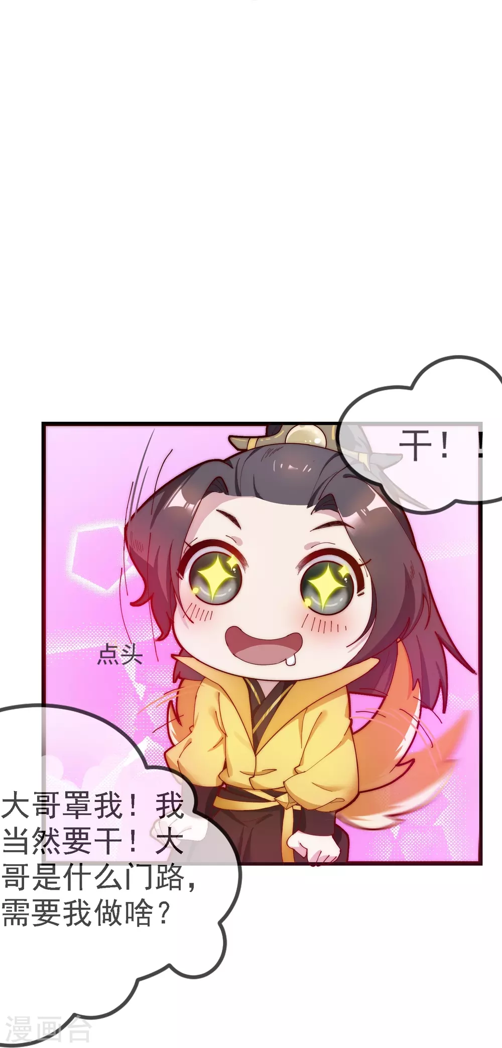 第5话 一起发大财！ 第32页
