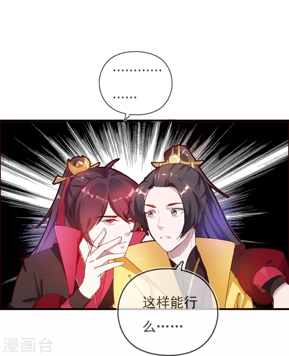 第5话 一起发大财！ 第33页