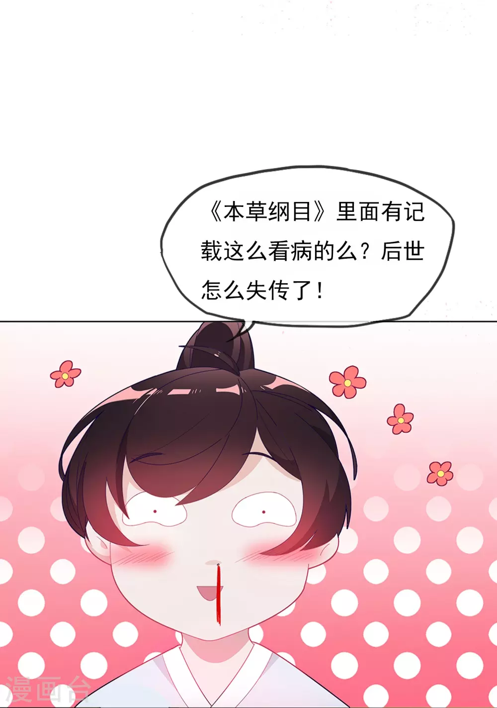第2话 少爷，吃药吗？ 第7页
