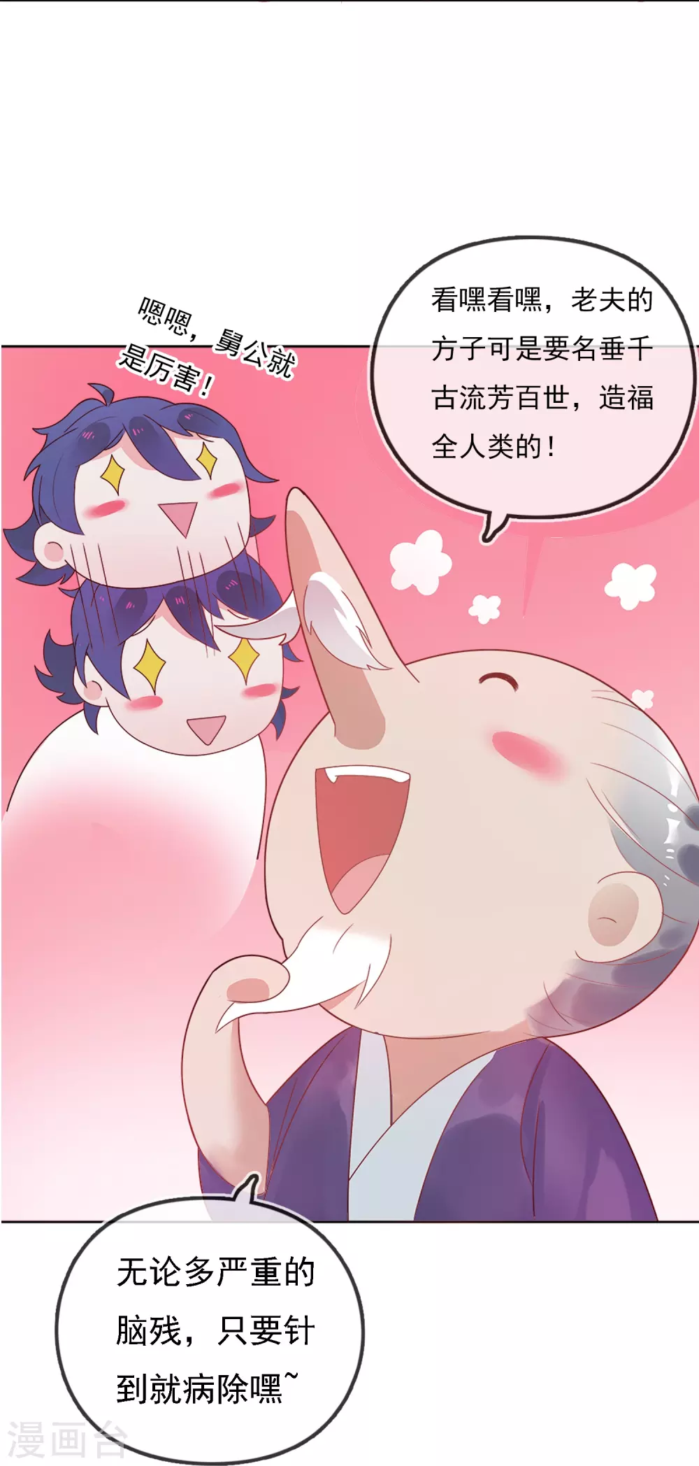 第2话 少爷，吃药吗？ 第12页