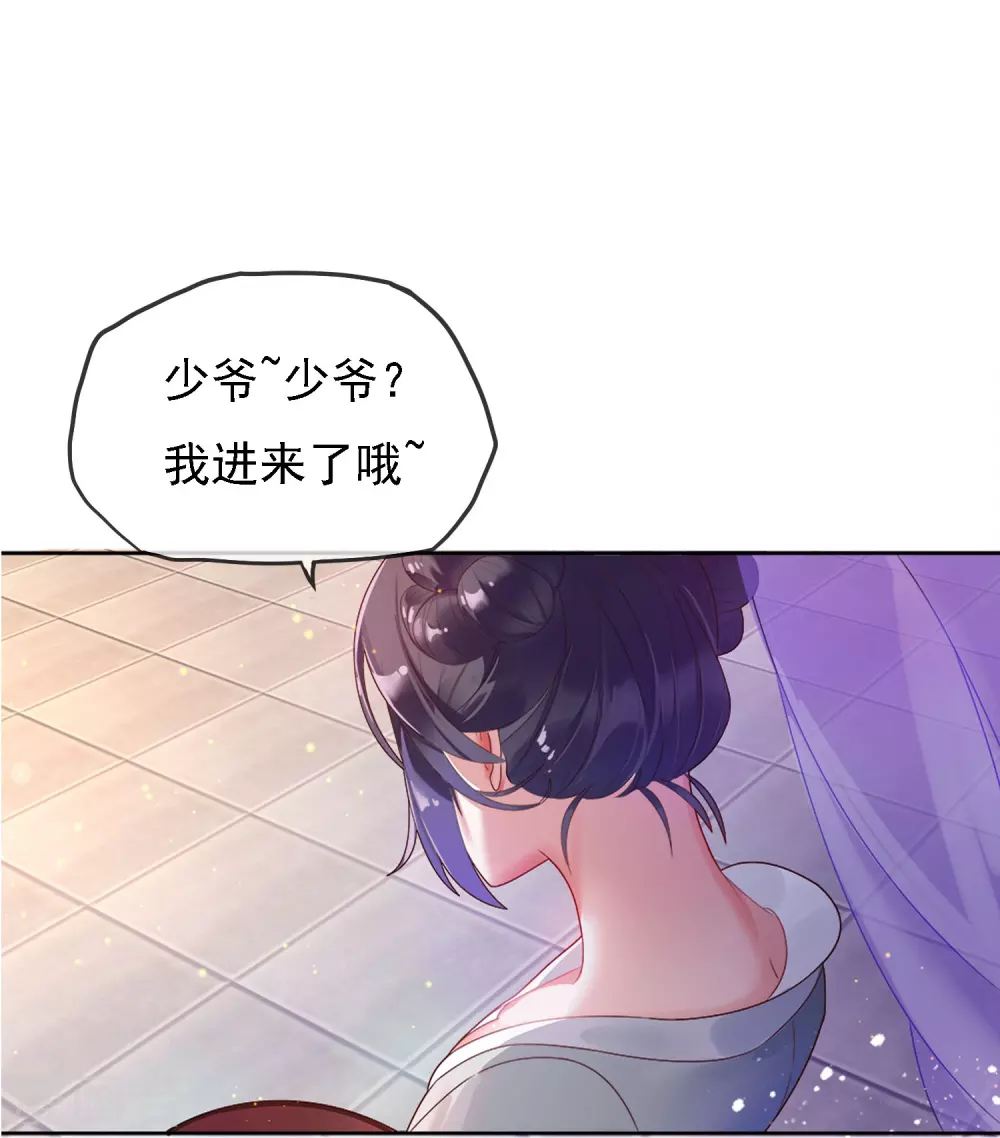 第2话 少爷，吃药吗？ 第19页
