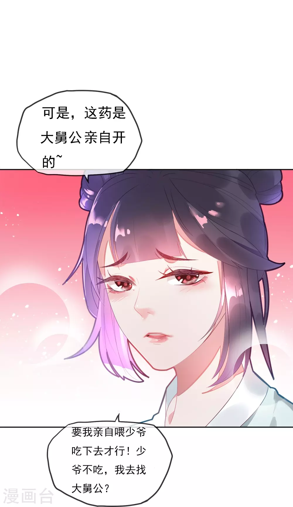 第2话 少爷，吃药吗？ 第23页