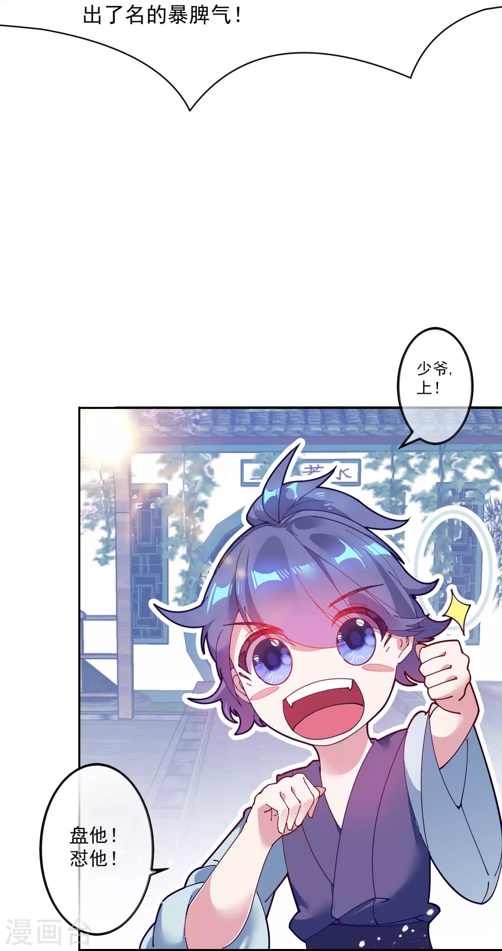 第4话 好兄弟一辈子 第19页
