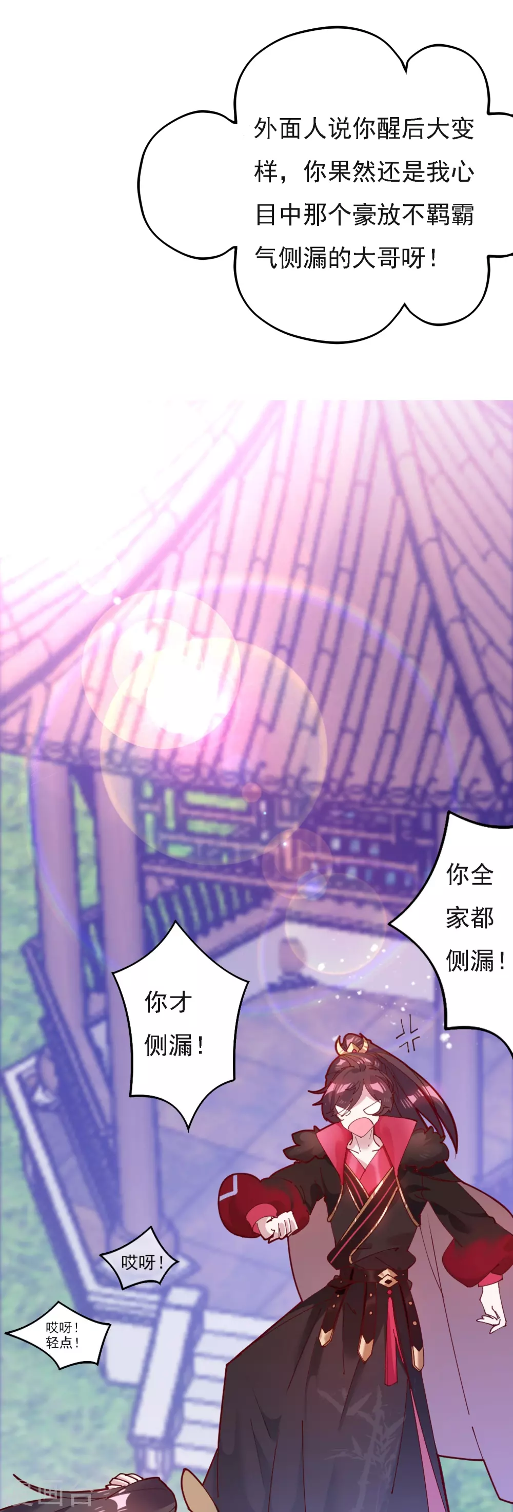第4话 好兄弟一辈子 第22页